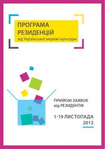 residency 2012 ucn poster 2 dlya rezidentiv